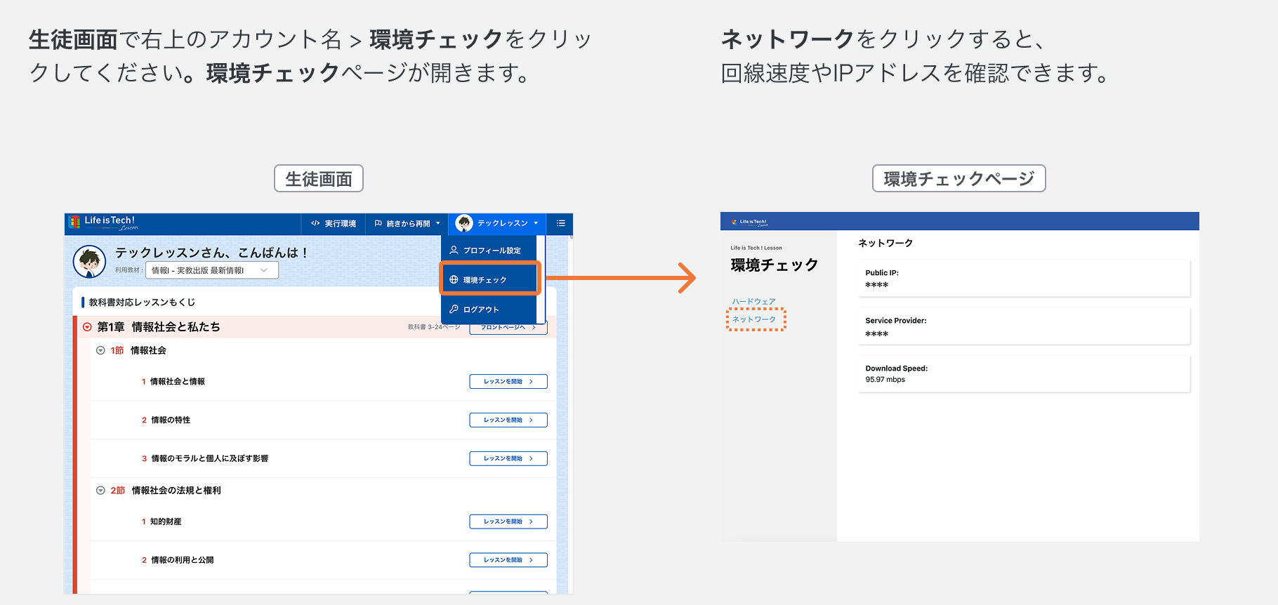 生徒が利用する端末の動作環境を確認する方法.png