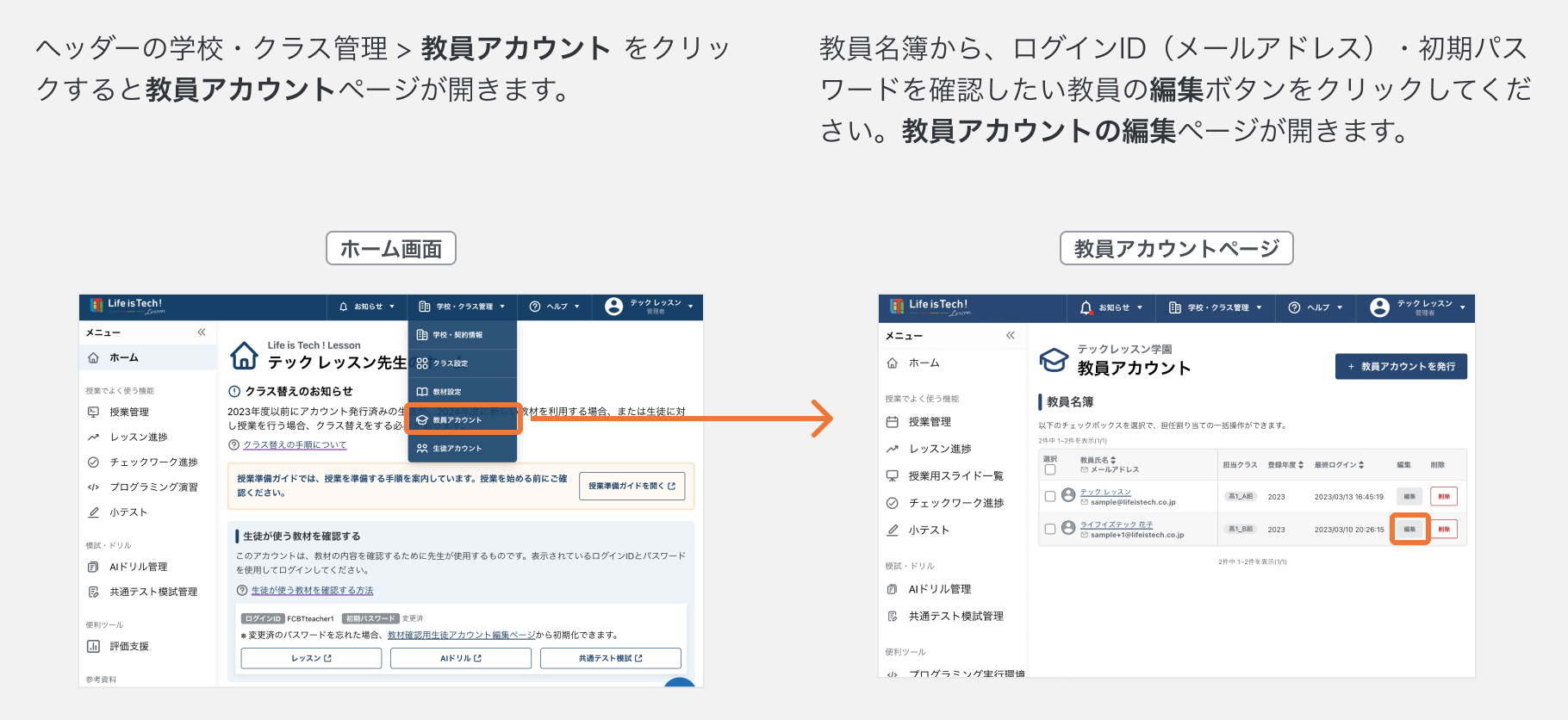 教員アカウントページを開く.png