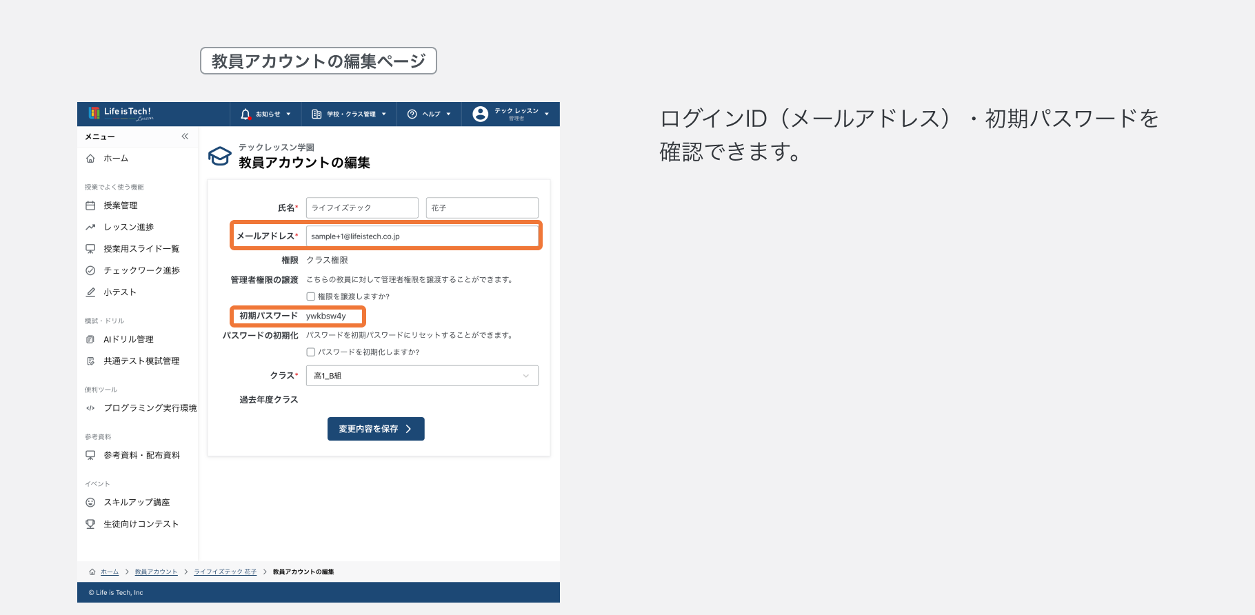 ログインID・初期パスワードを確認する.png