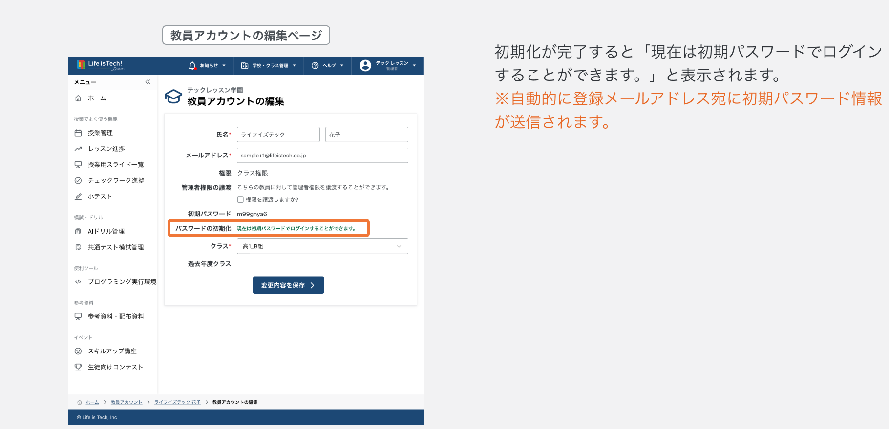 管理者が他の教員アカウントのパスワードを初期化する（2.png