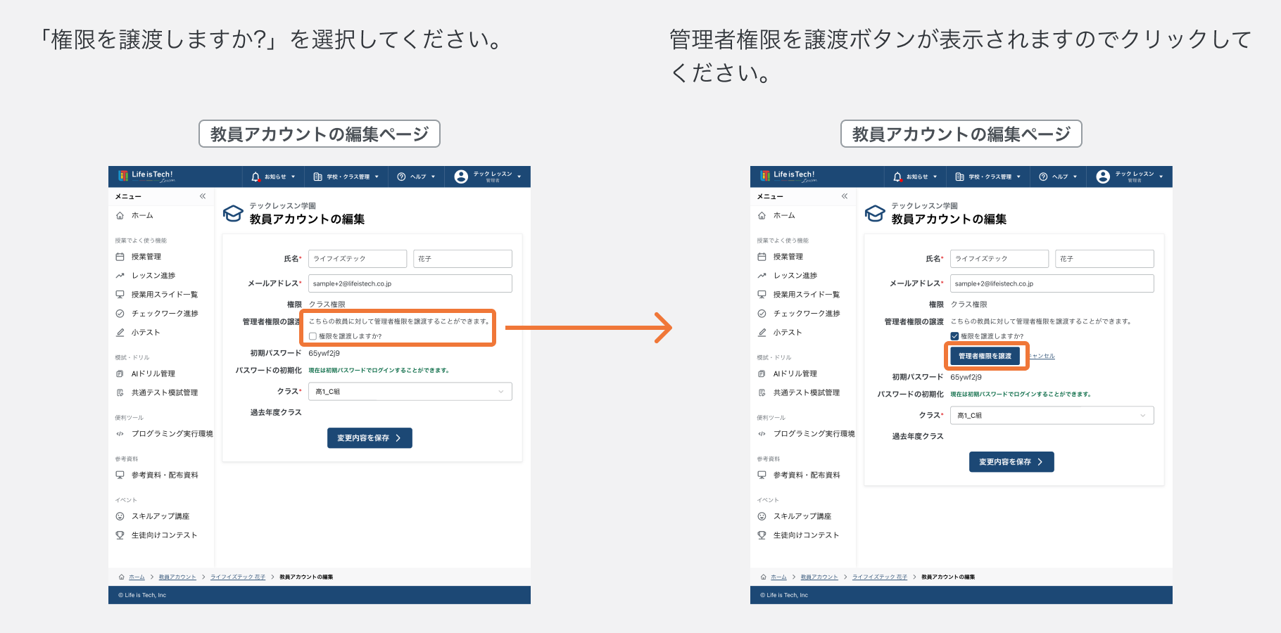 管理者権限を譲渡する（1:2）.png