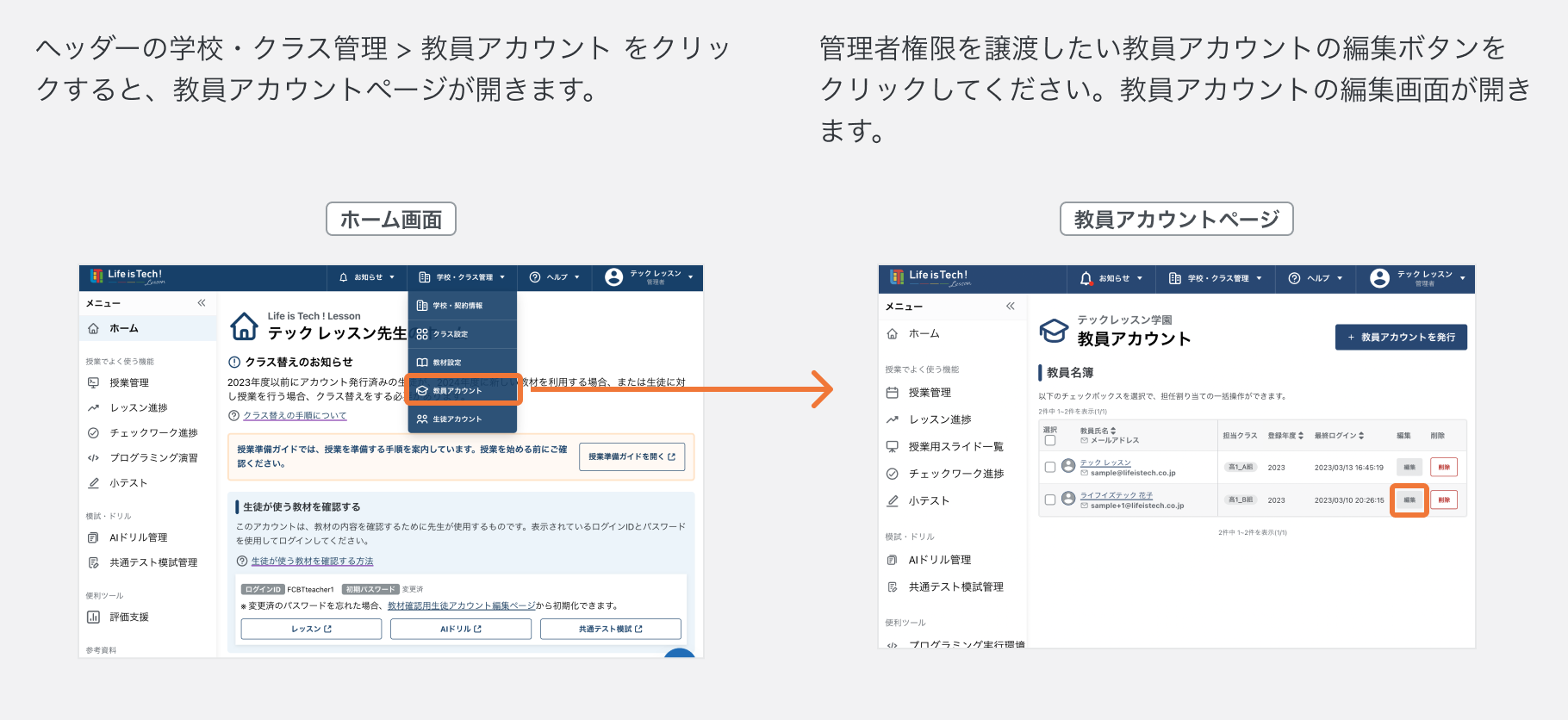 教員アカウントページを開く.png