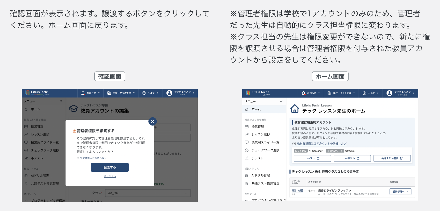 管理者権限を譲渡する（2:2）.png