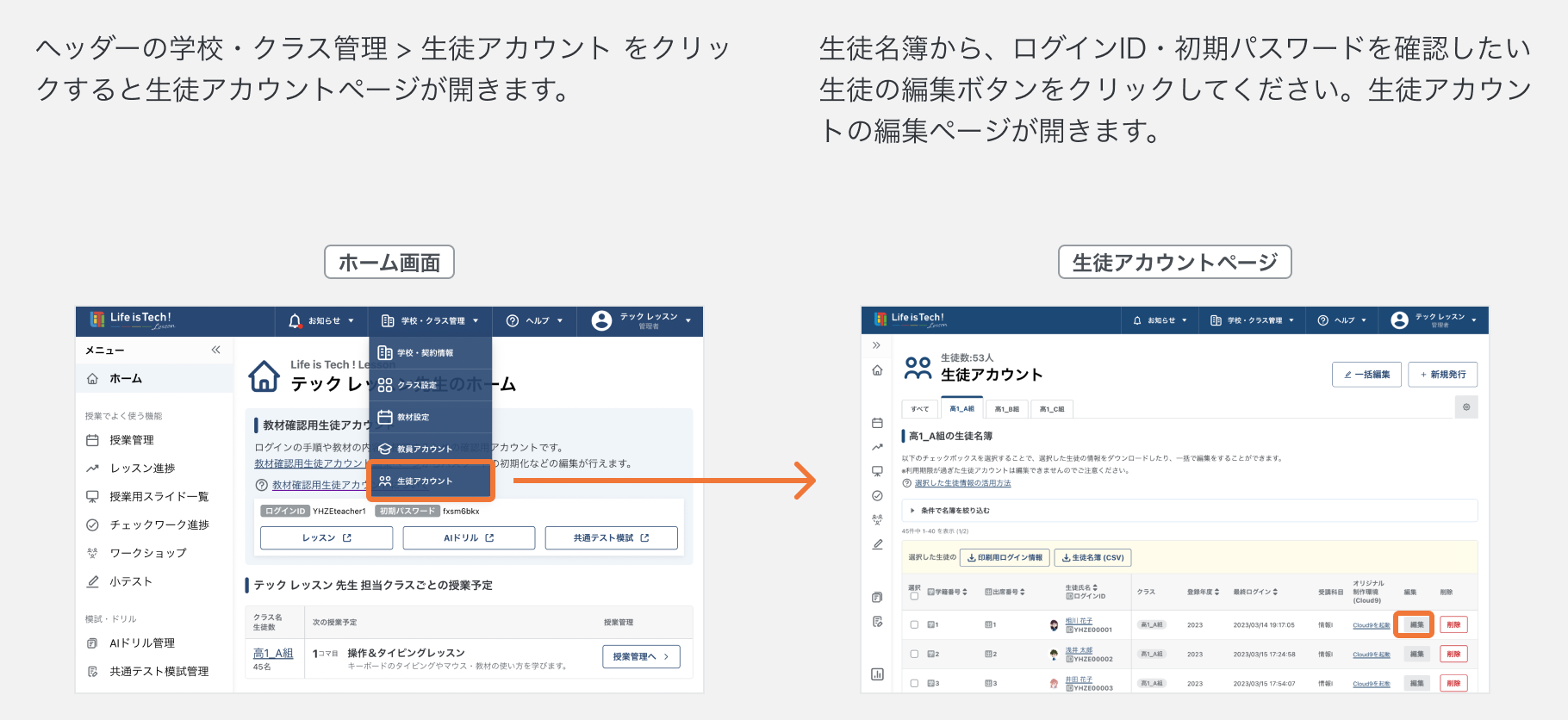 生徒アカウントページを開く.png