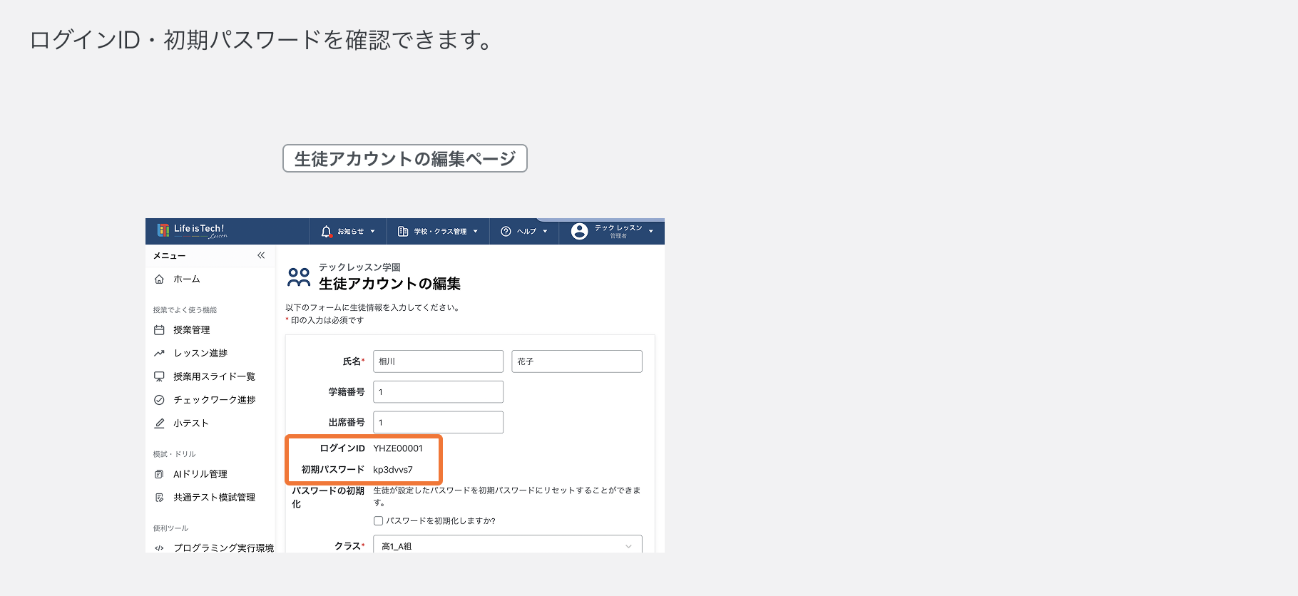 ログインID・初期パスワードを確認する.png
