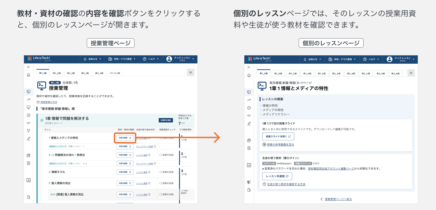 レッスンの教材と資材を確認する.png