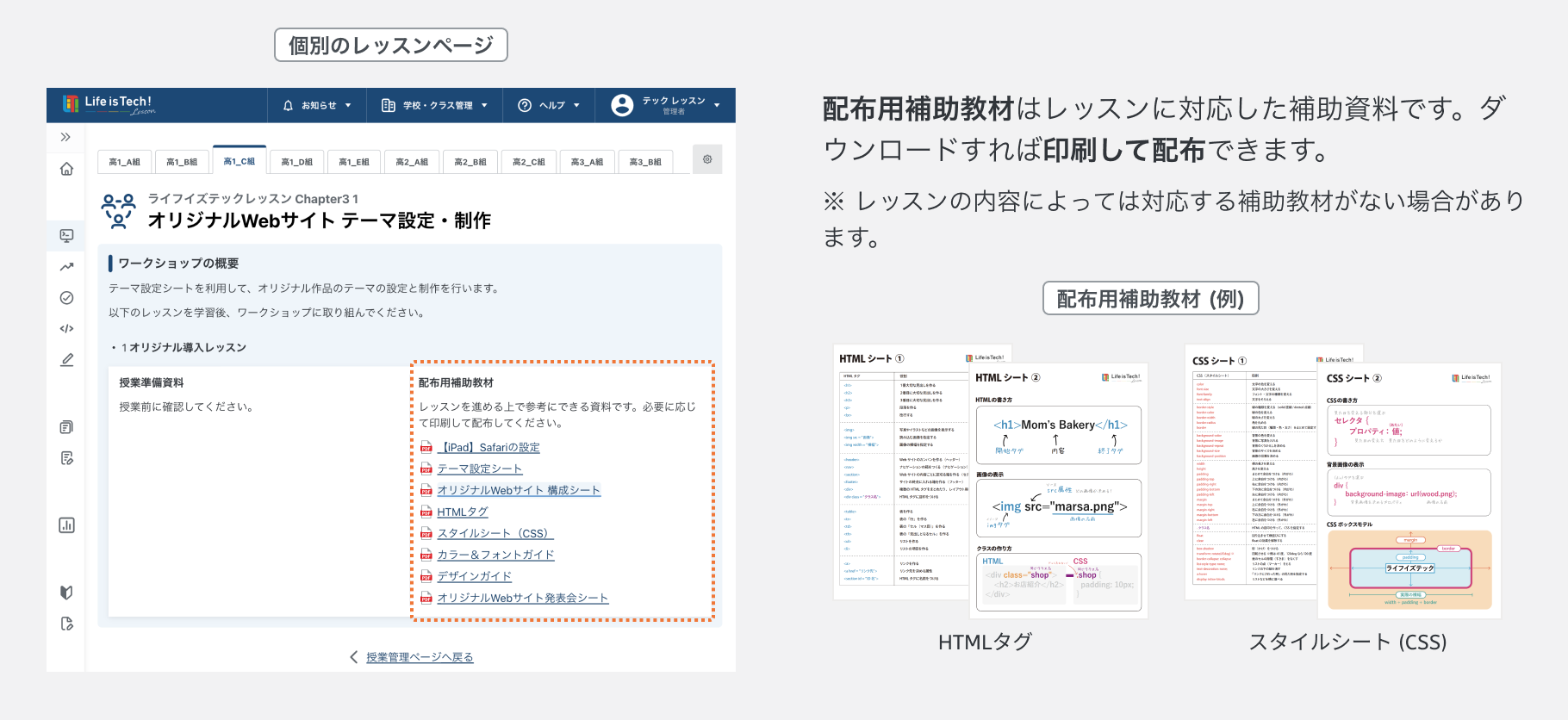 配布用補助教材を確認する.png