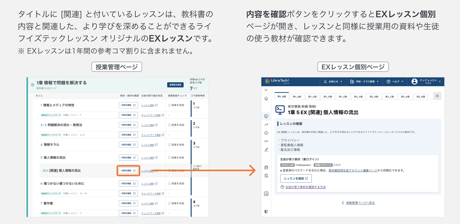 EXレッスンの教材と資材を確認する.png
