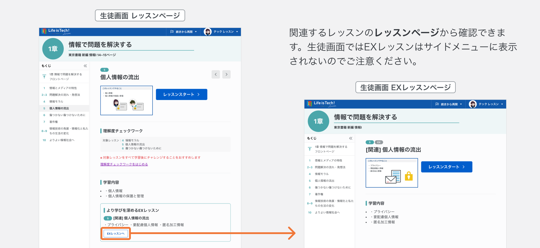 生徒画面からEXレッスンを確認する方法.png