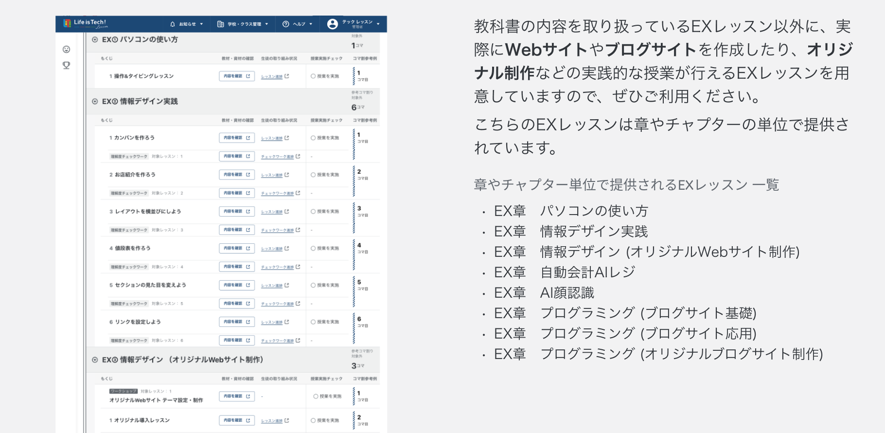実践的な授業が行えるEXレッスン.png