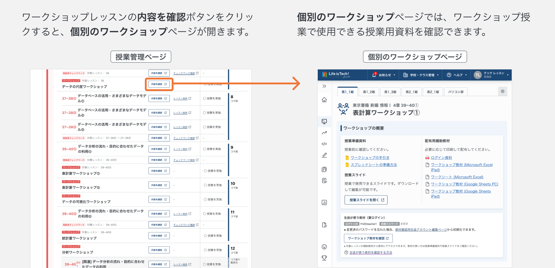 ワークショップの教材と資材を確認する 1:2.png