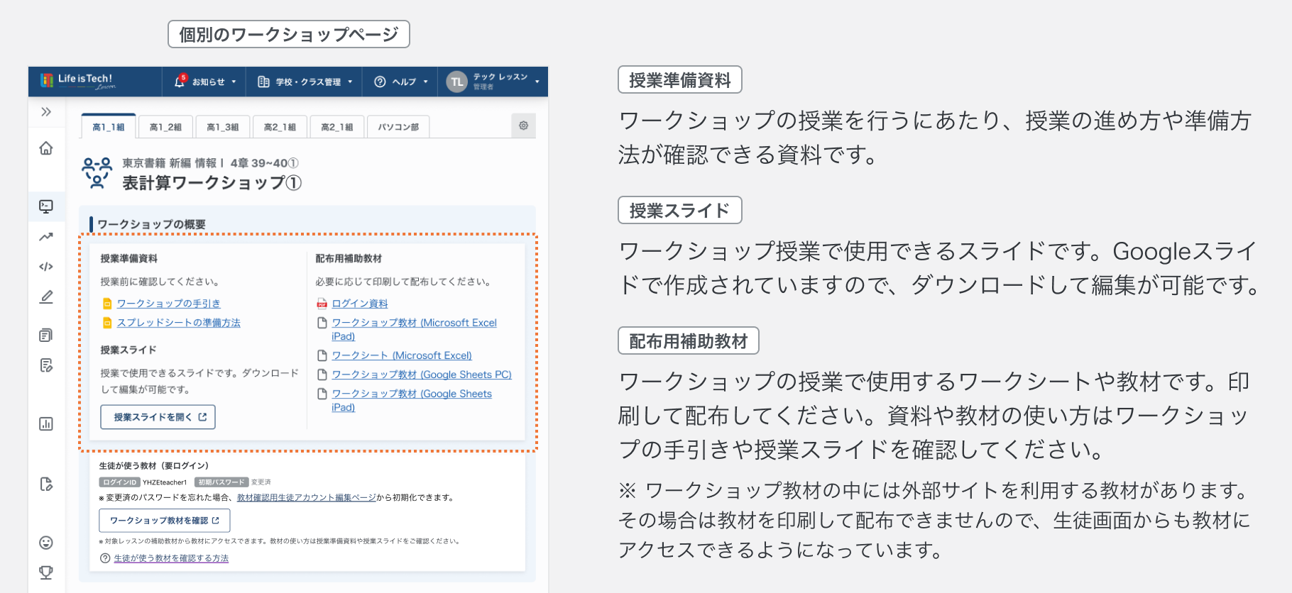 ワークショップの教材と資材を確認する 2:2.png
