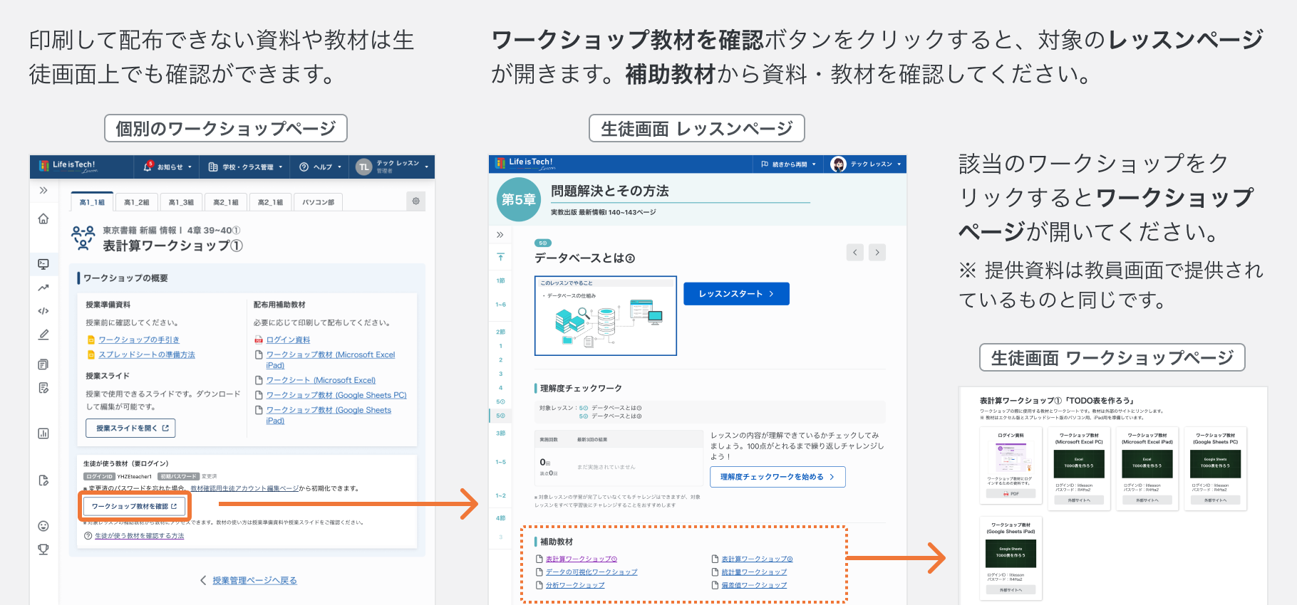 生徒画面からワークショップ教材・資料を確認する方法.png