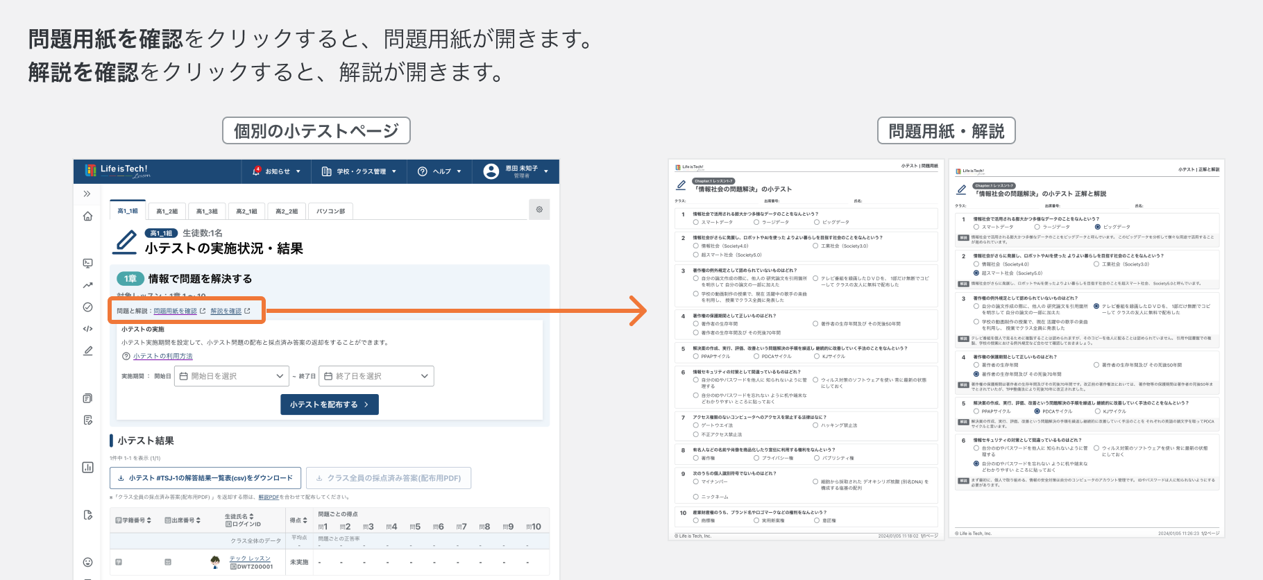 小テストの内容を確認する 2:2.png