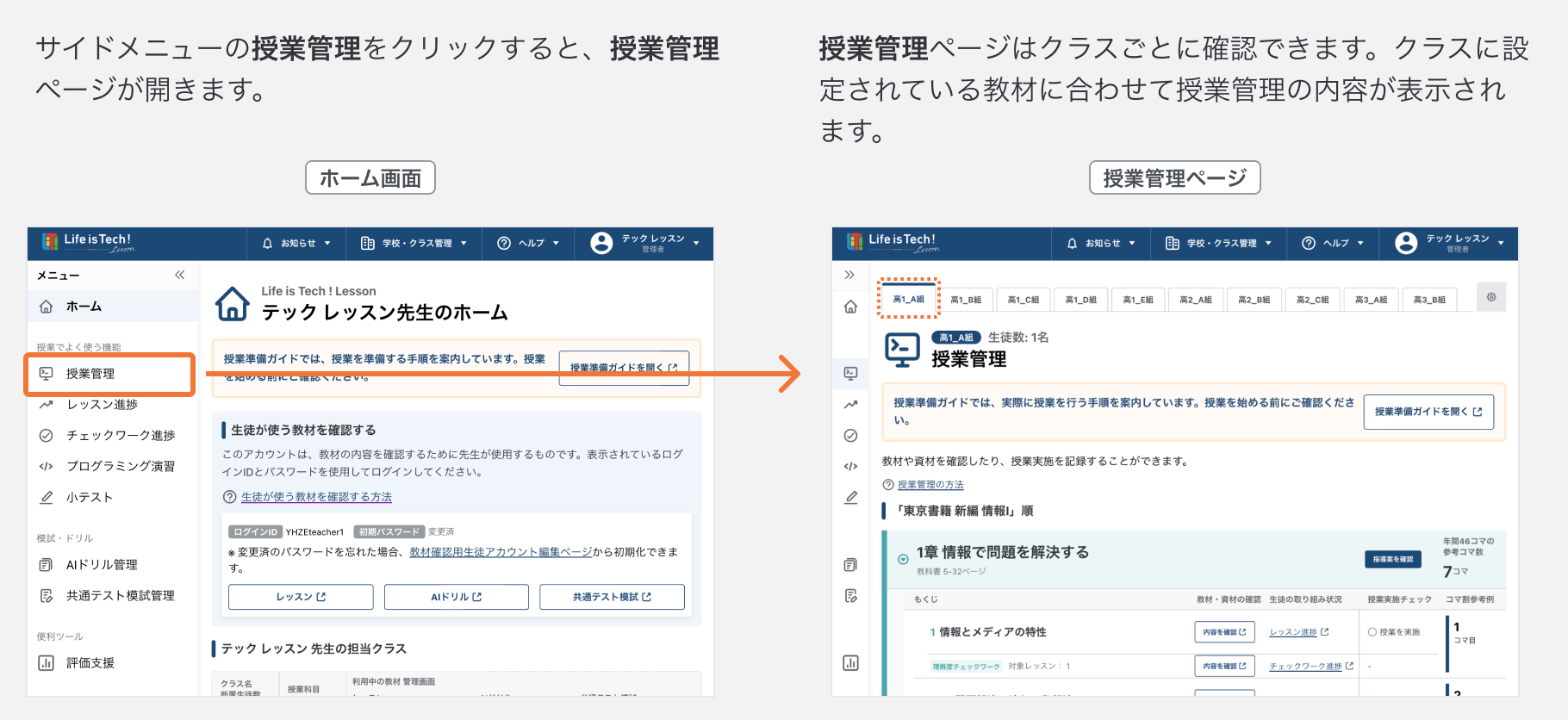 授業管理ページを開く.png