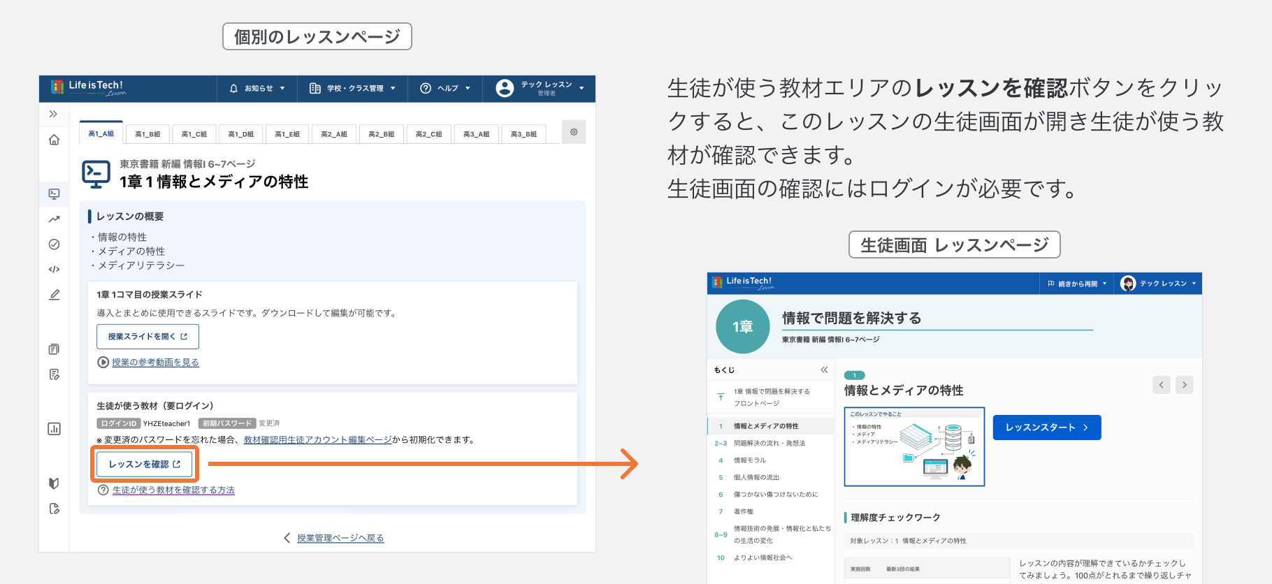 生徒が使う教材を確認する.png