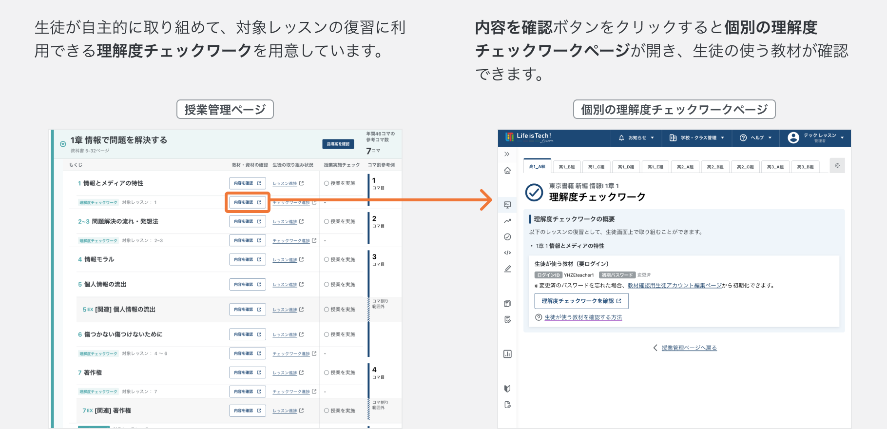 理解度チェックワークを確認する 1:2.png