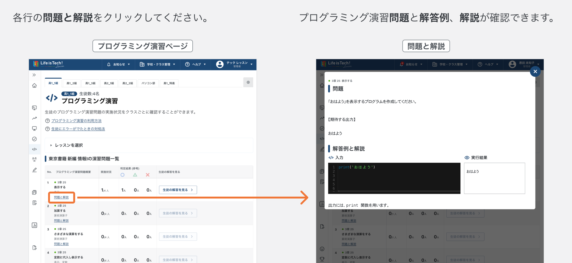 プログラミング演習の内容を確認する 2:2.png