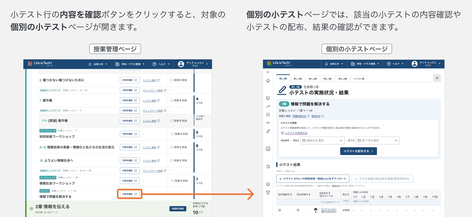 小テストの内容を確認する 1:2.png