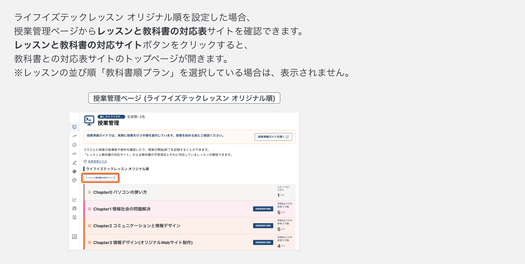 レッスンと教科書の対応表を確認する（1:2）.png