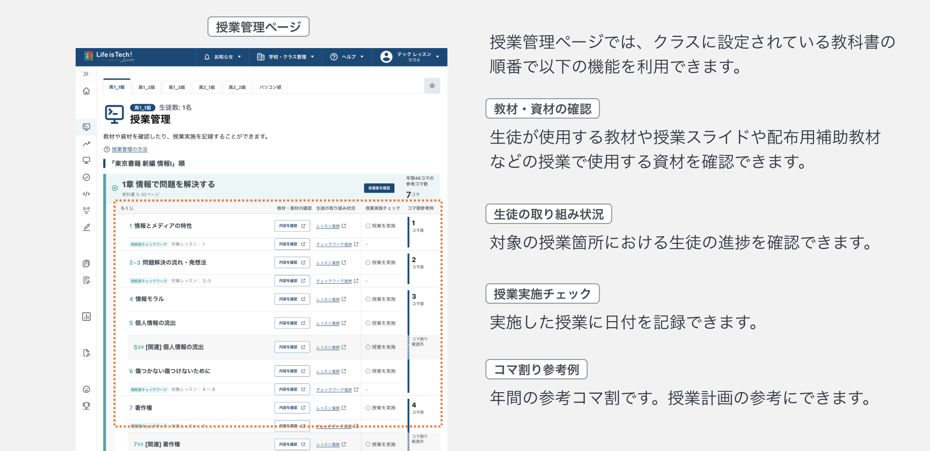 授業管理について.png