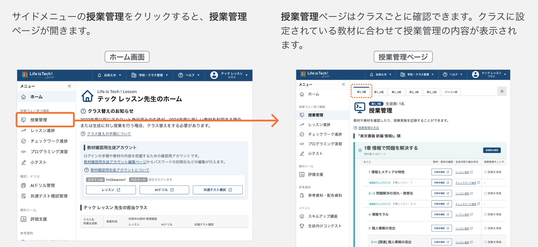 授業管理ページを開く.png