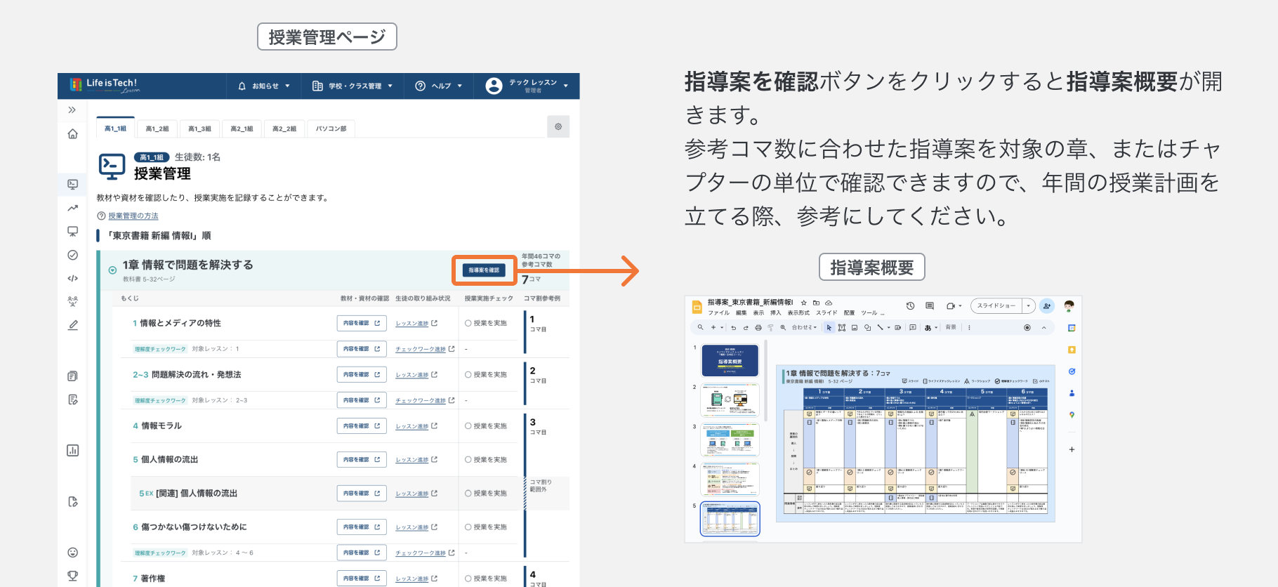 指導案を確認する.png