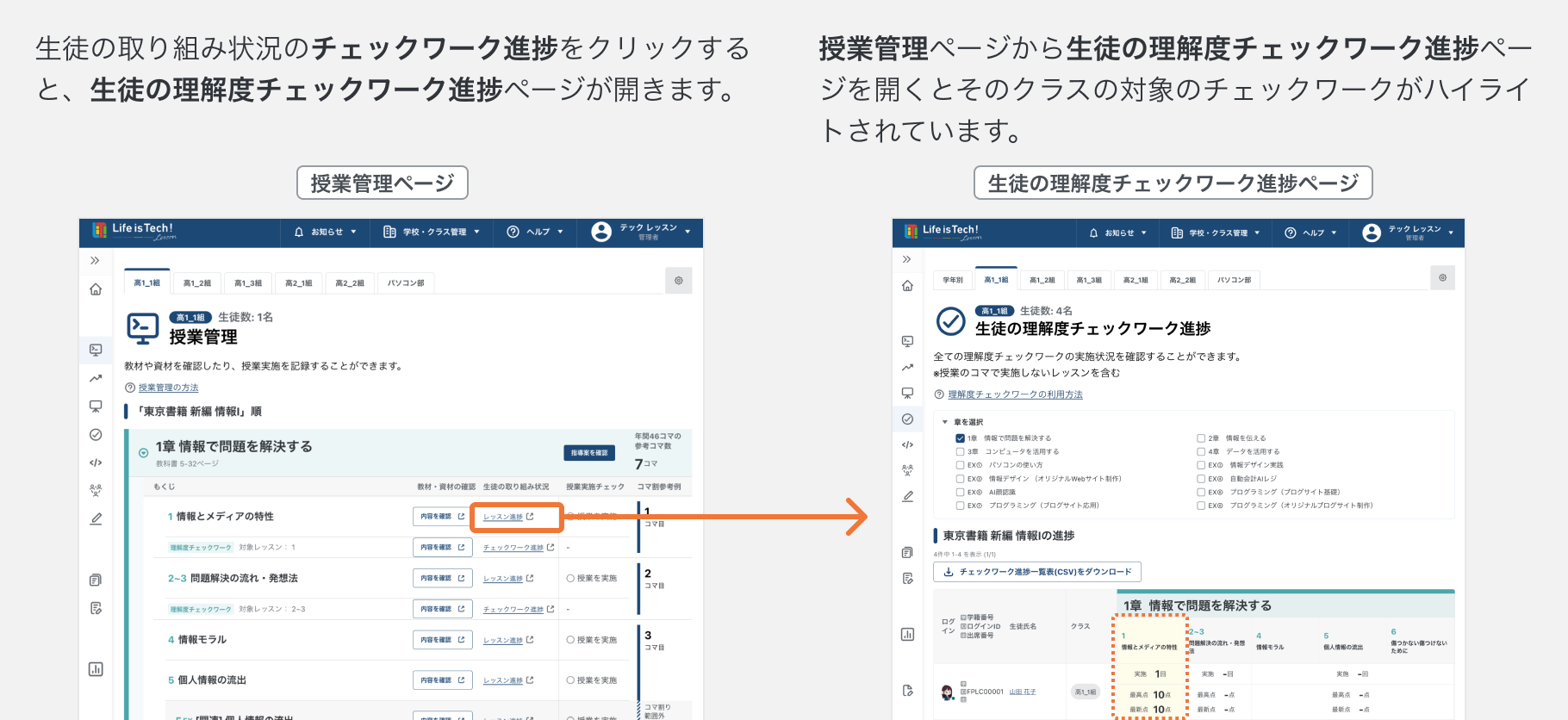 理解度チェックワーク進捗を確認する.png