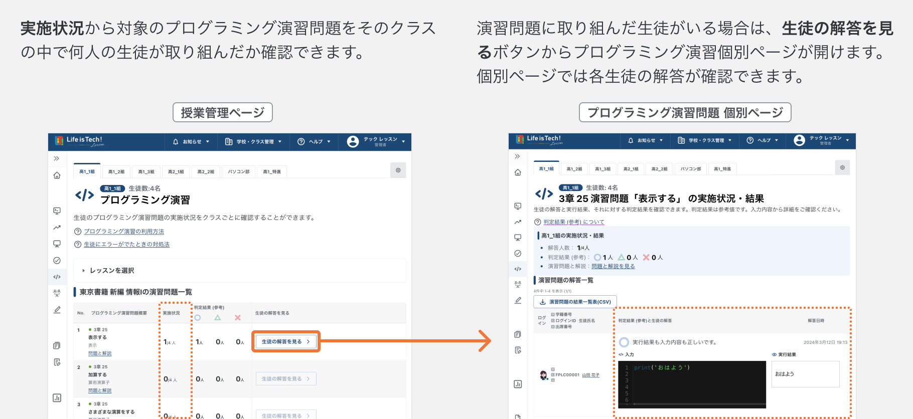 プログラミング演習の結果を確認する 2.png