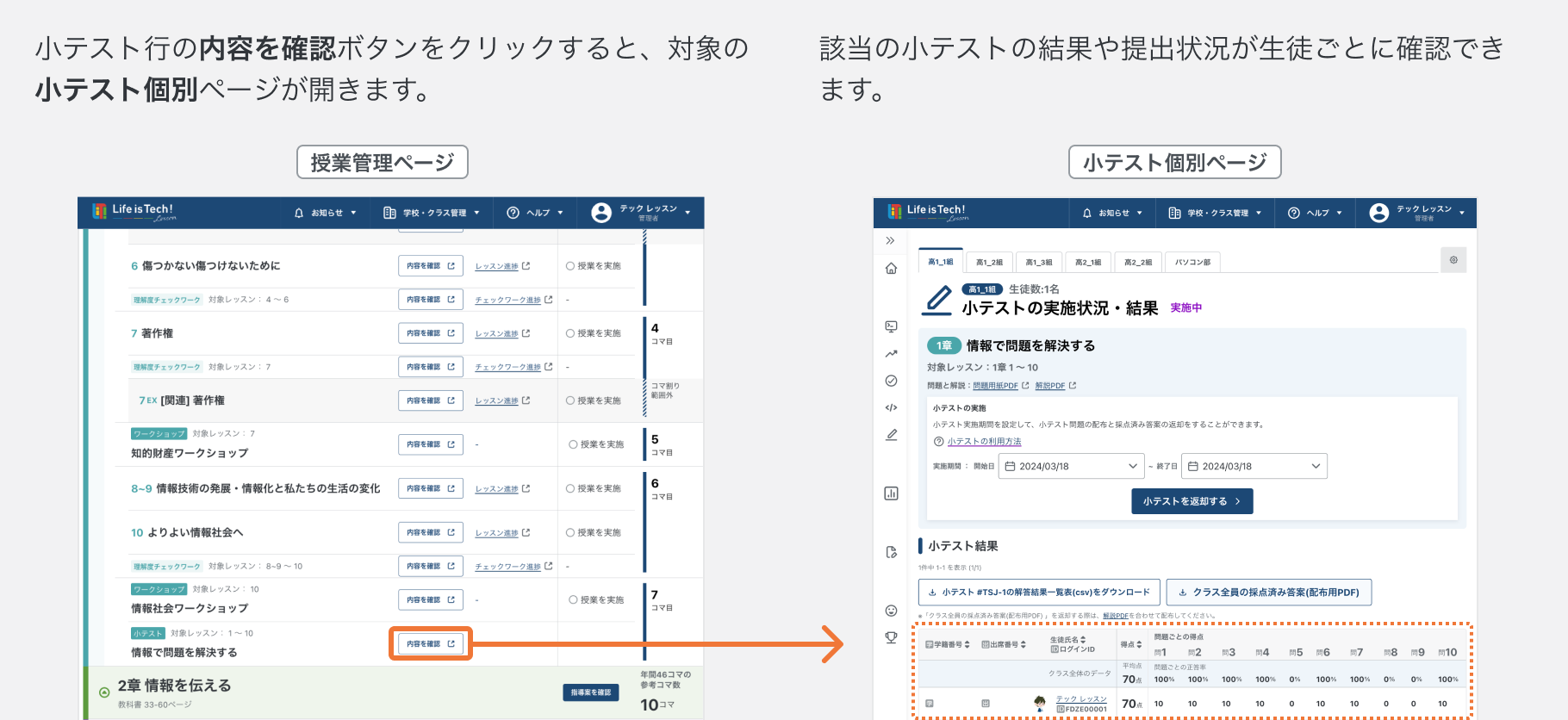小テストの実施状況を確認する.png
