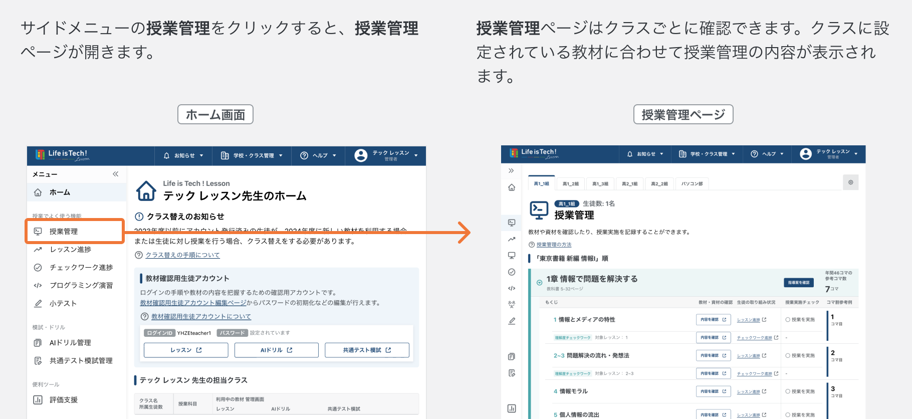 授業管理ページを開く.png