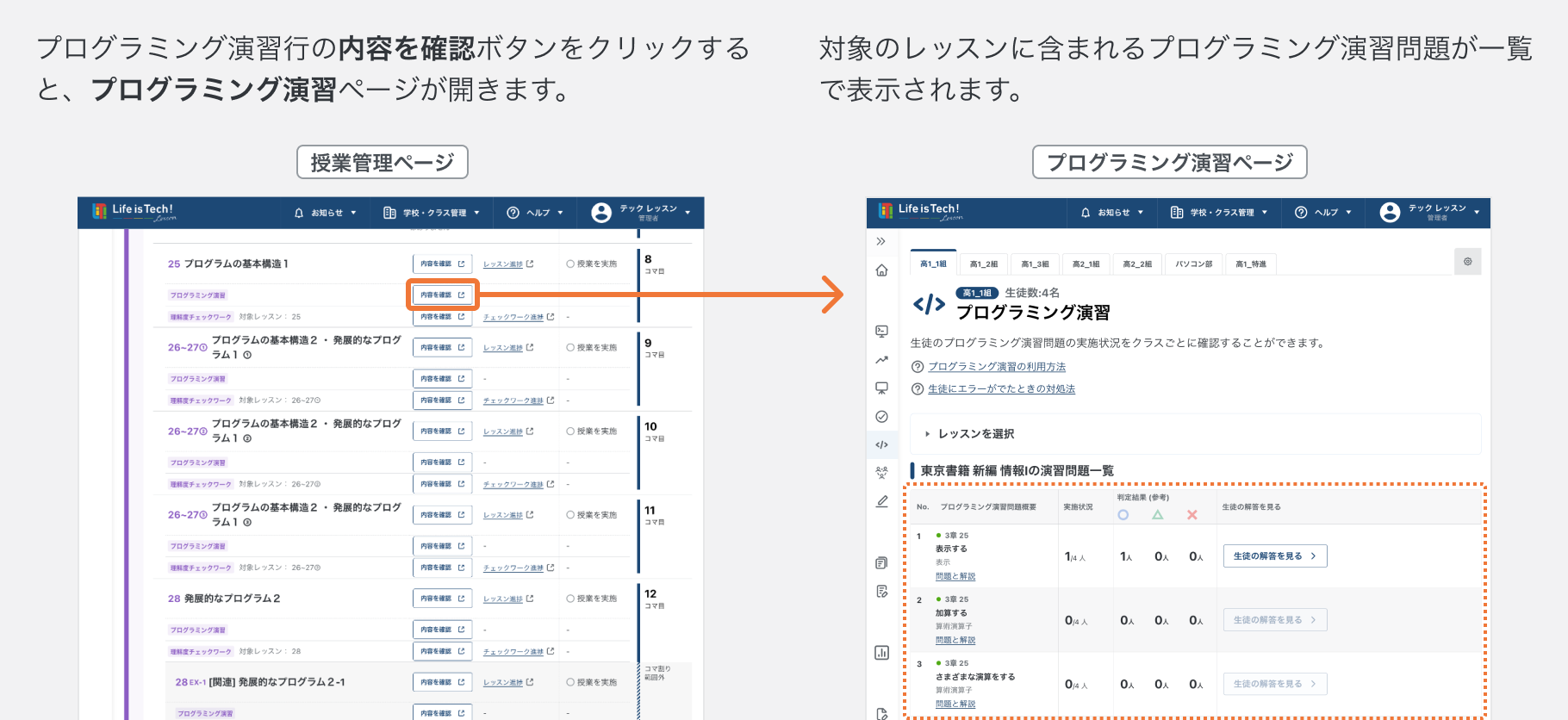 プログラミング演習の結果を確認する 1.png