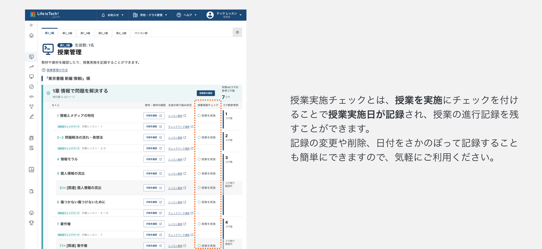 授業実施チェックとは？.png