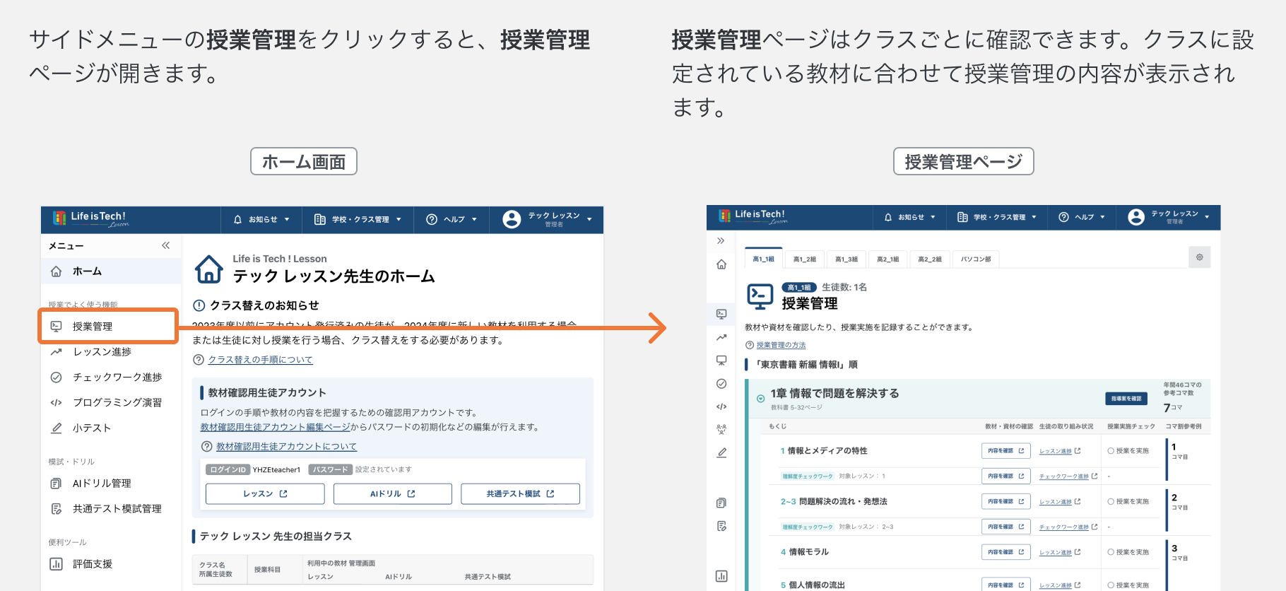 授業管理ページを開く.png