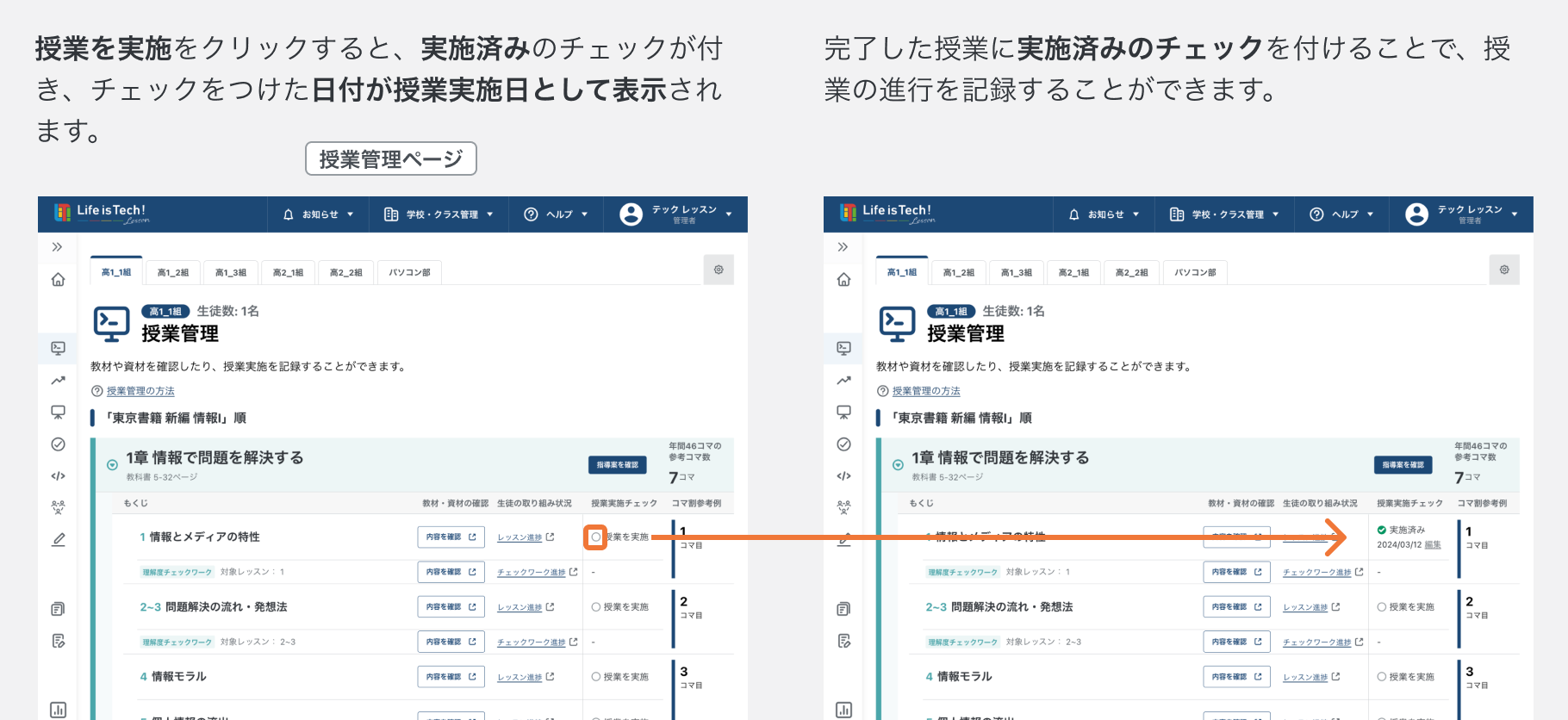 授業実施日を記録する.png