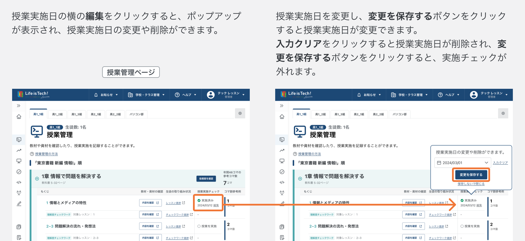 授業実施日の記録を変更・削除する.png