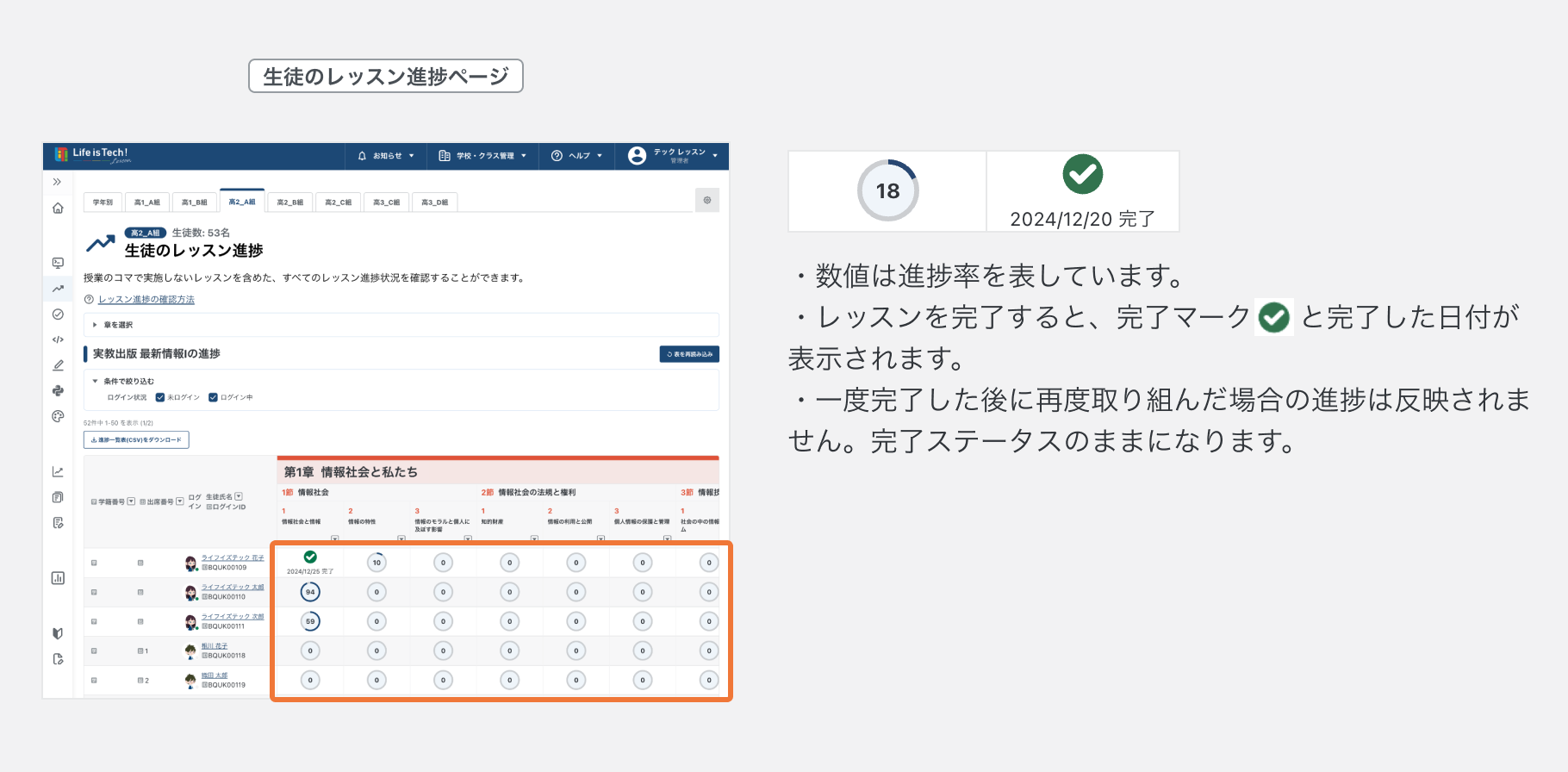 生徒のレッスン進捗を確認する.png