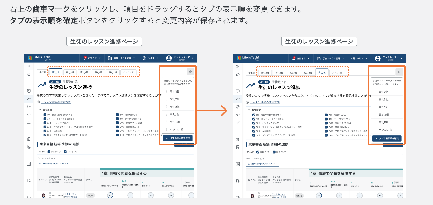 クラスのタブを並び替える.png