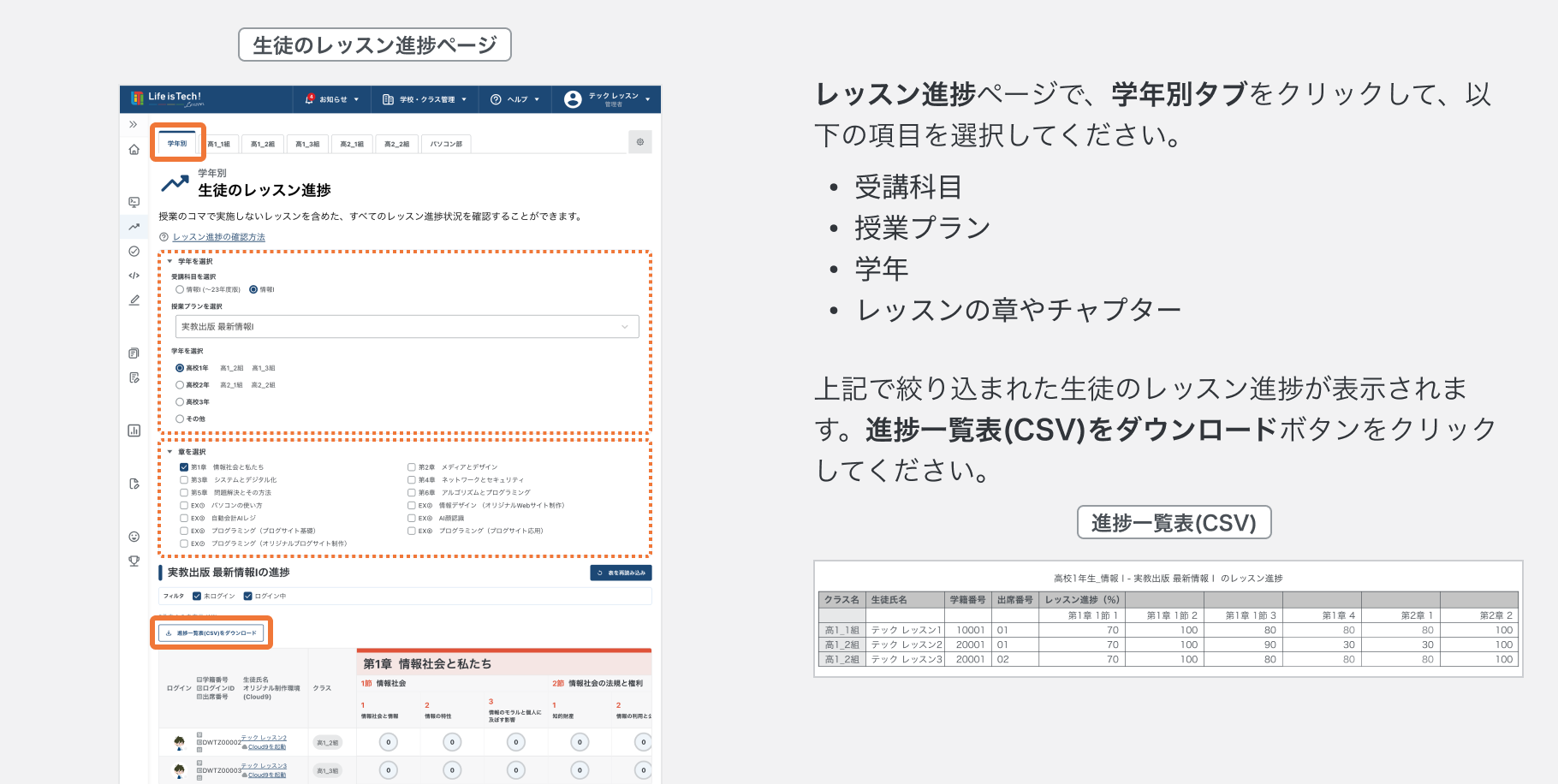 学年別のチェックワーク進捗一覧(CSV)をダウンロードする.png