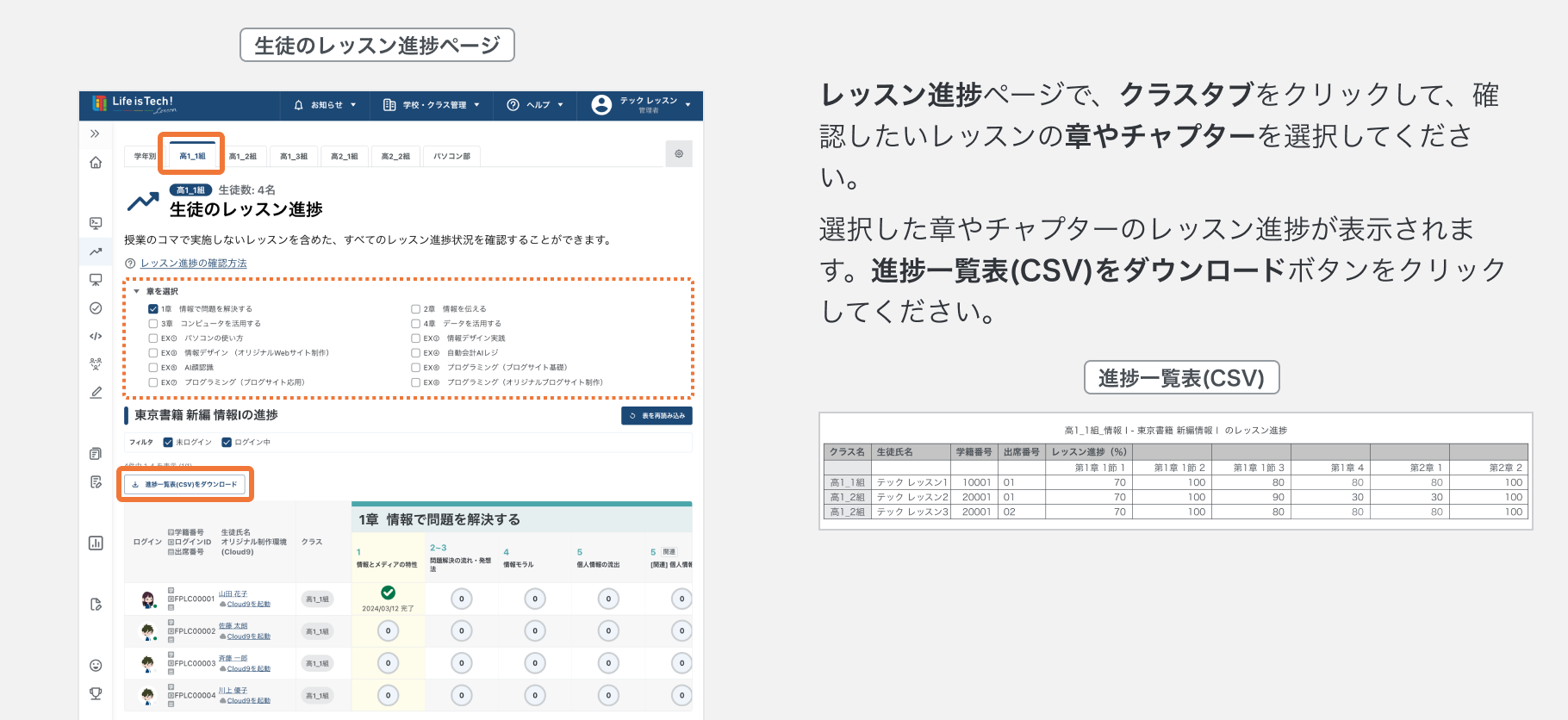 クラス別のチェックワーク進捗一覧(CSV)をダウンロードする.png