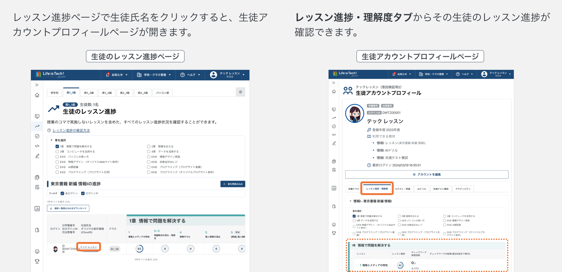 生徒アカウントプロフィールページから確認する.png