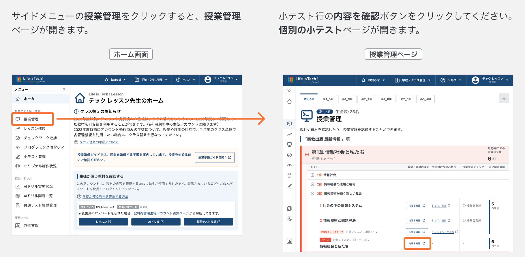 授業管理ページから個別の小テストページを開いて確認する【情報（1:2）.png