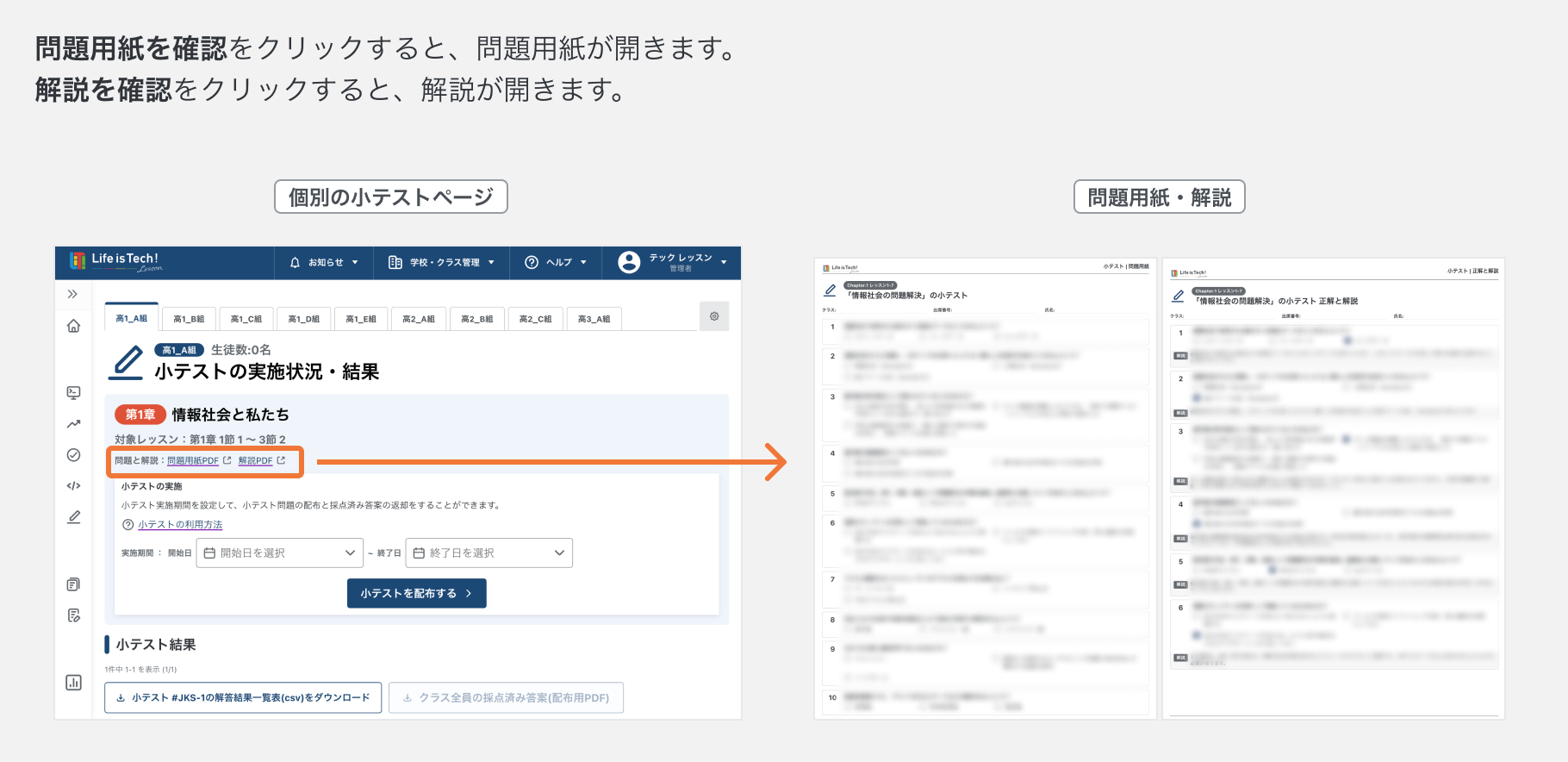 授業管理ページから個別の小テストページを開いて確認する【情報（2:2）.png