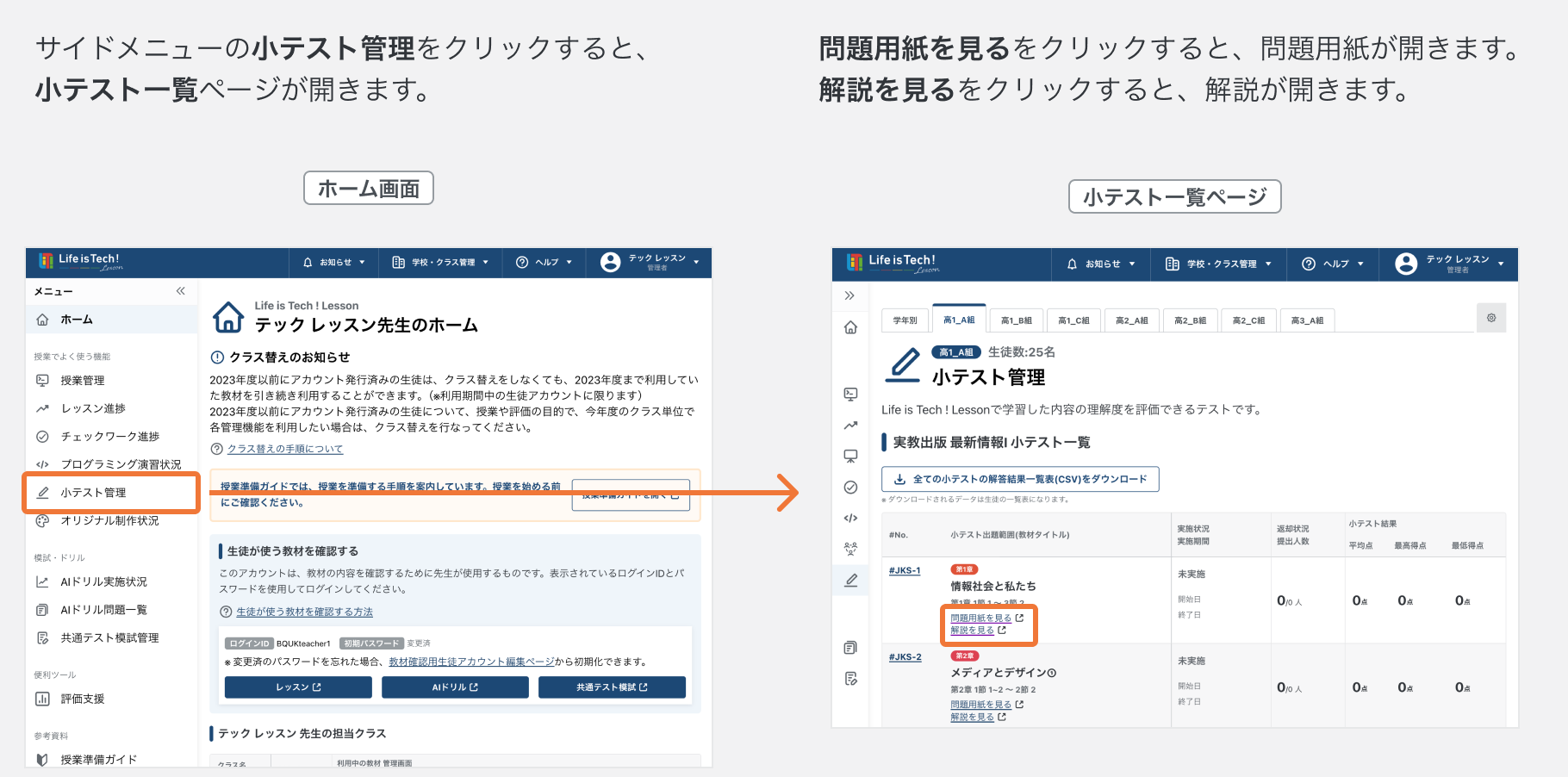 小テスト管理ページを開く.png