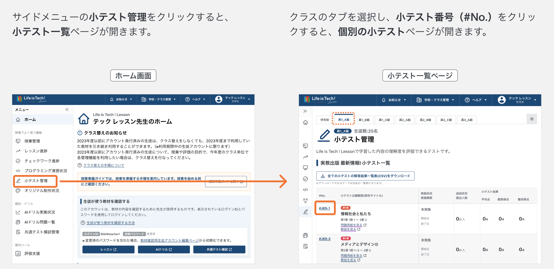 小テスト一覧ページから個別の小テストページを開いて確認する（1:2）.png
