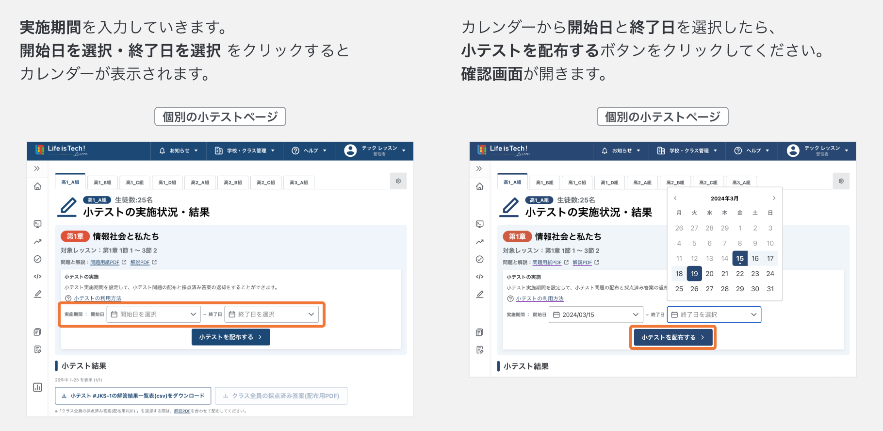 小テストを配布する（1:2）.png