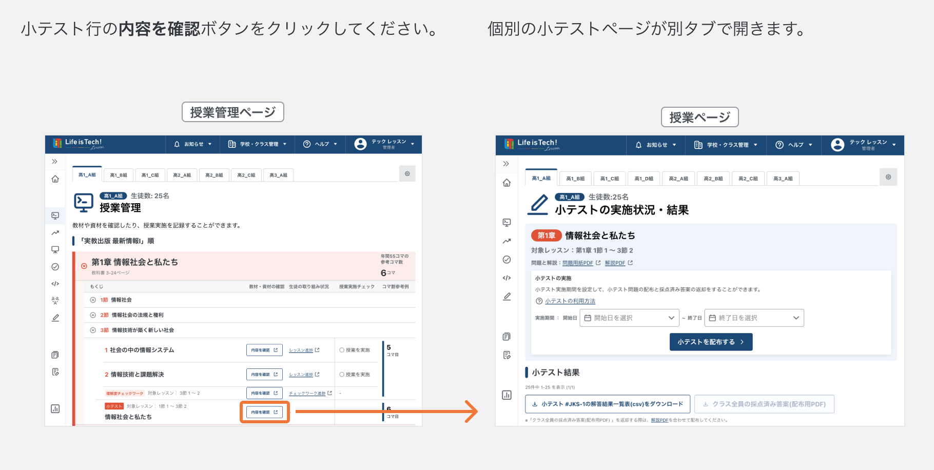 授業管理ページから個別の小テストページを開く（2:2）.png
