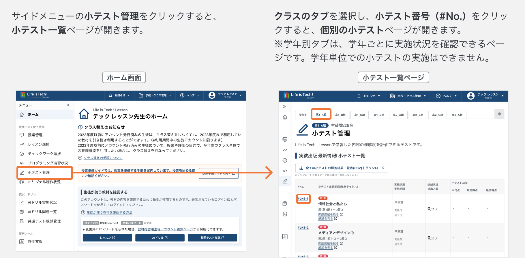 小テスト一覧ページから個別の小テストページを開く.png