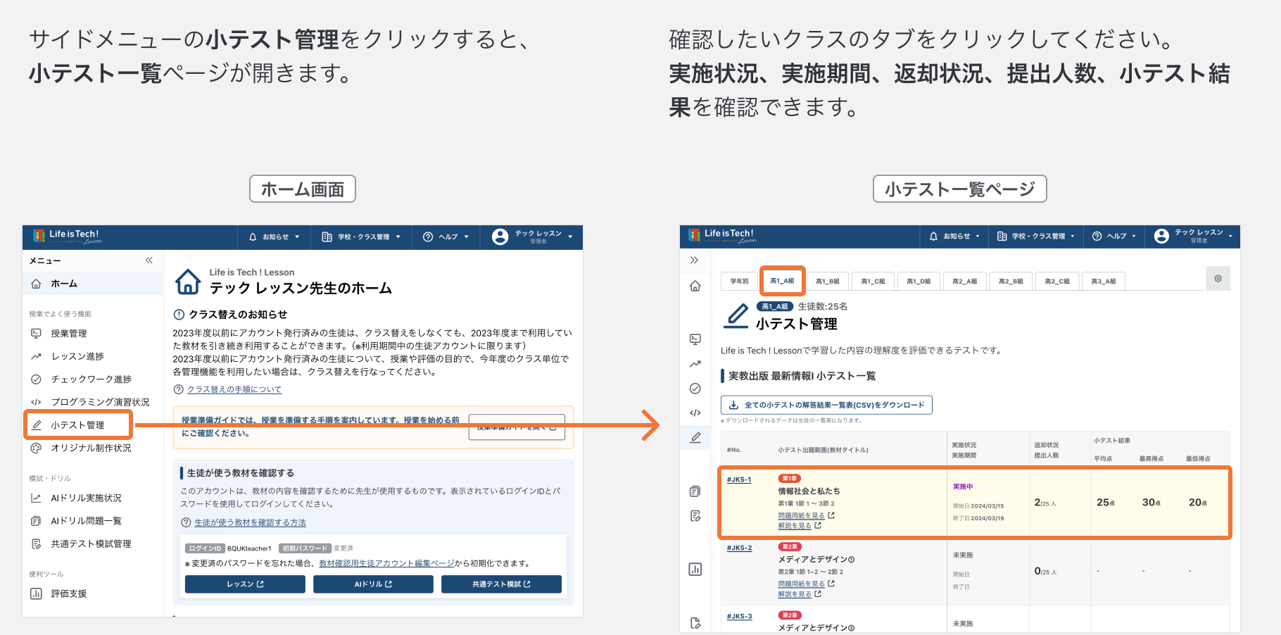小テスト一覧ページから実施状況を確認する.png