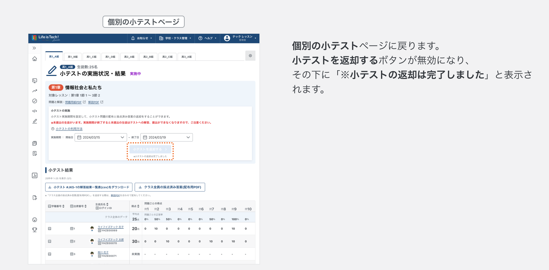 小テストを返却する2.png